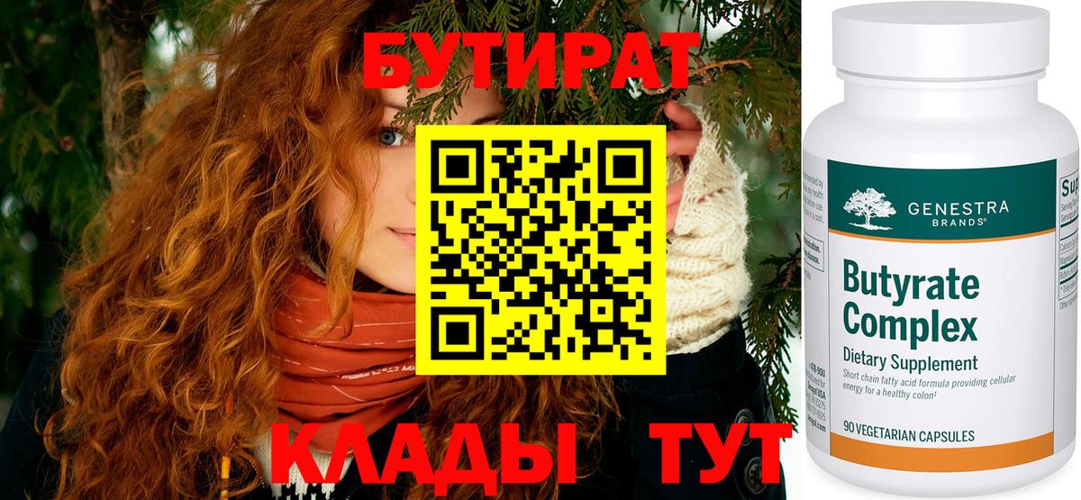Бутират 1.4BDO Учалы
