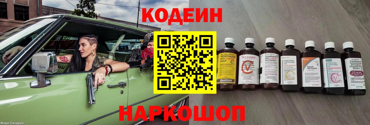 Учалы  Кодеиновый сироп Lean напиток Lean (лин)  Кодеин Purple Drank  Вход с VPN 