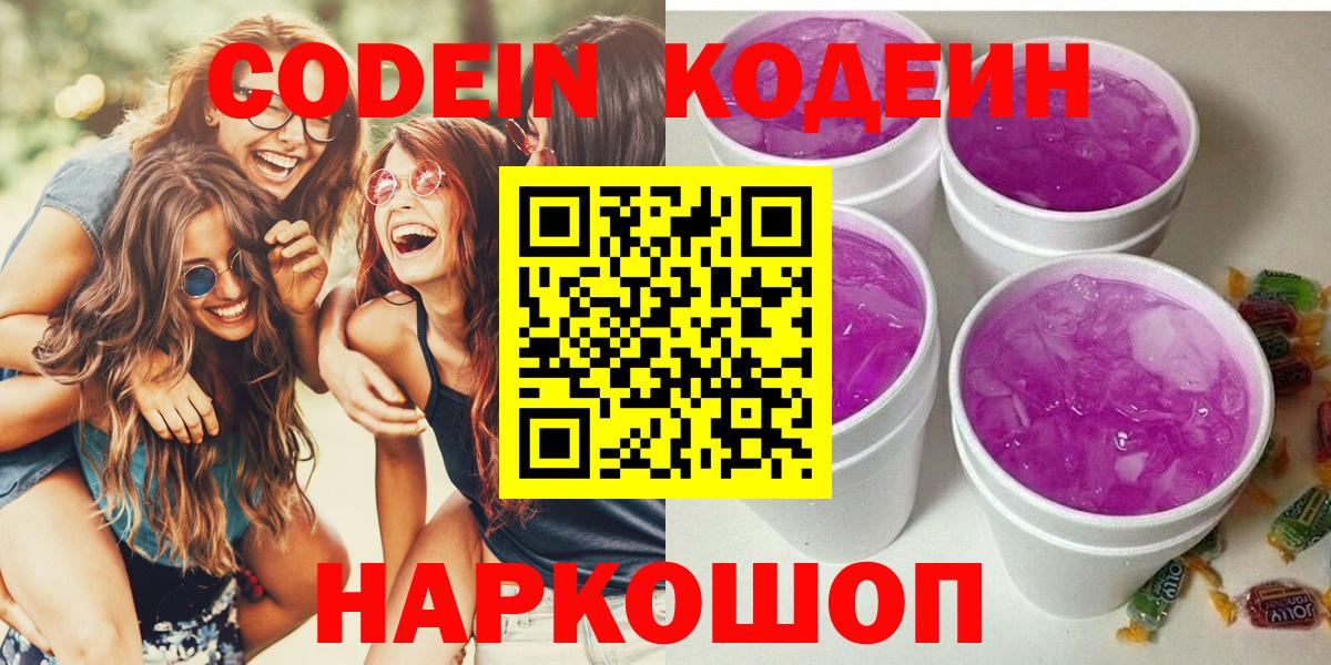 Кодеиновый сироп Lean Purple Drank Учалы