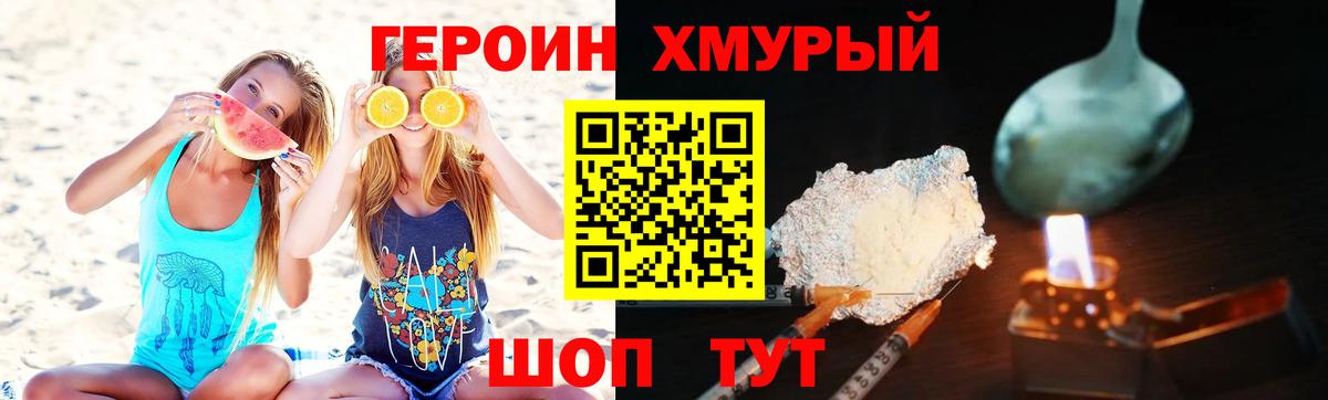 ГЕРОИН гречка Учалы