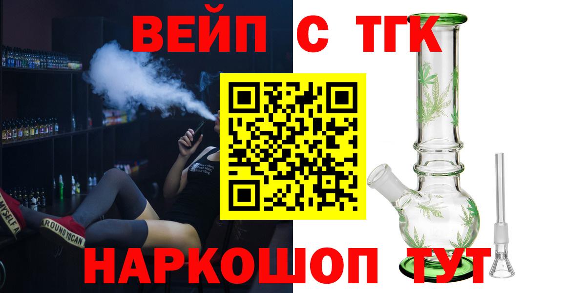 Дистиллят ТГК вейп  продажа наркотиков  Вход с VPN  Учалы  ТГК концентрат 